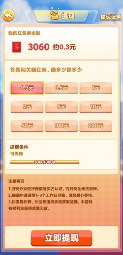 答题我最牛