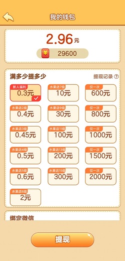 幸福水果店