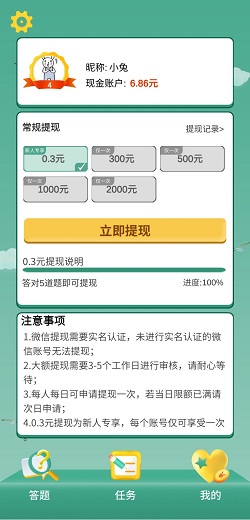 答题我最强