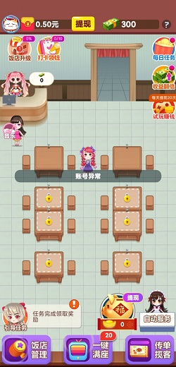 魔力餐厅