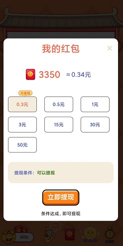 我是答题王3