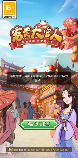 富贵大官人