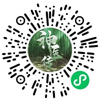 神医传