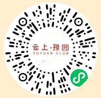 云上豫园