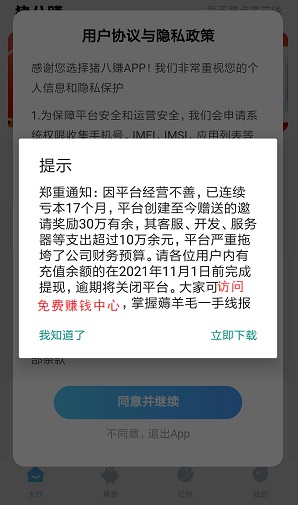 猪八赚