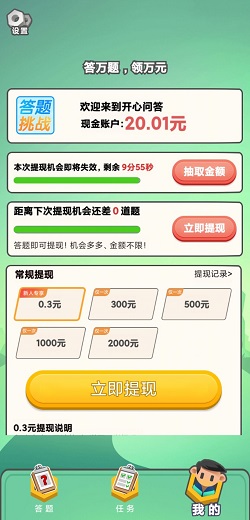 开心问答