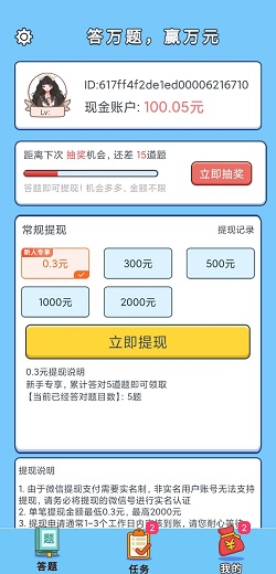 成语大财神3
