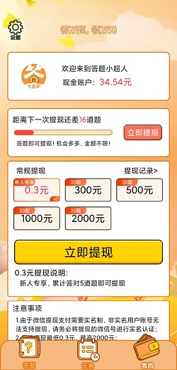 答题小超人