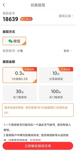 晶彩天气