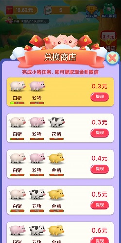 天天养金猪