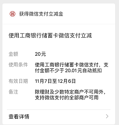 立减金