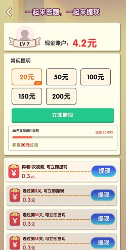 开心答题软件版