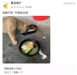 狗都不吃
