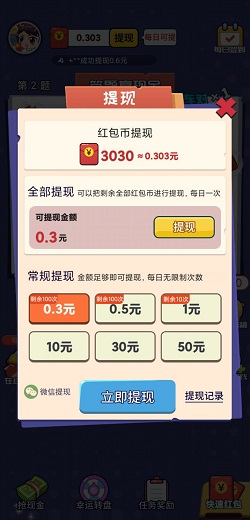 答题得宝3
