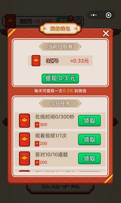 成语爱赚钱
