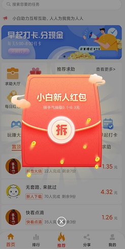 小白助力