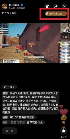 和平精英