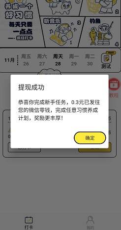 疯狂打卡