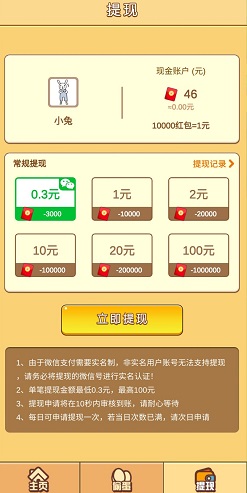 一起来领蛋