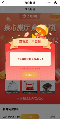 齐鲁银行