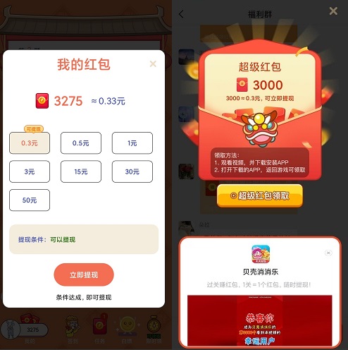 我是答题王4