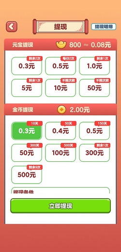 成语状元郎2