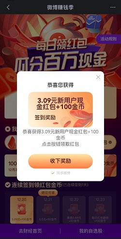 微博财经
