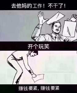 赚钱要紧