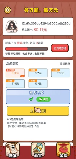 超级成语大富豪