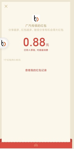 广汽传祺