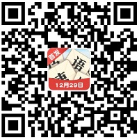 成语速填