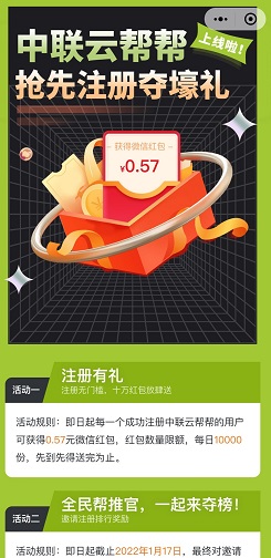 中联云帮帮