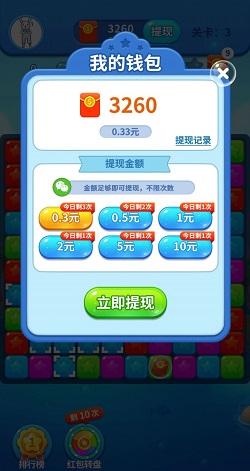 红包消消乐