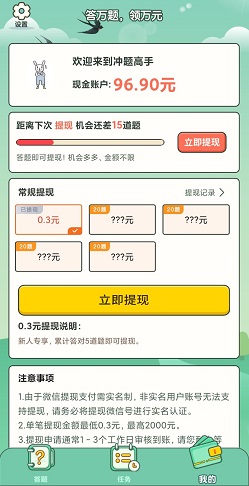 冲题高手
