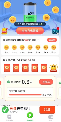充电赚钱2