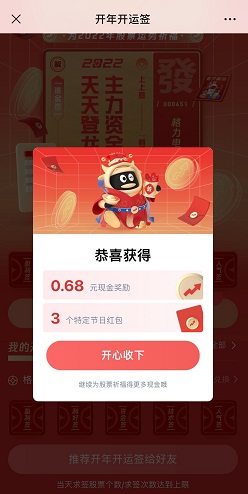 腾讯自选股