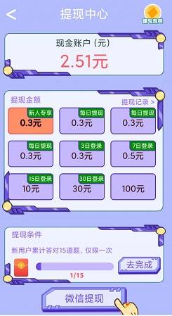 答题来赚钱