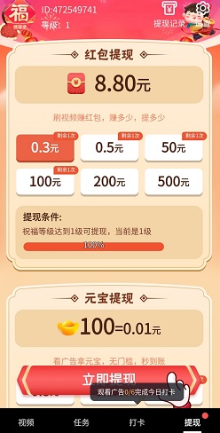 五福刷刷刷