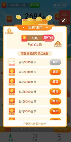 计步生钱