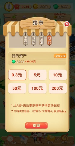 开心农场红包版