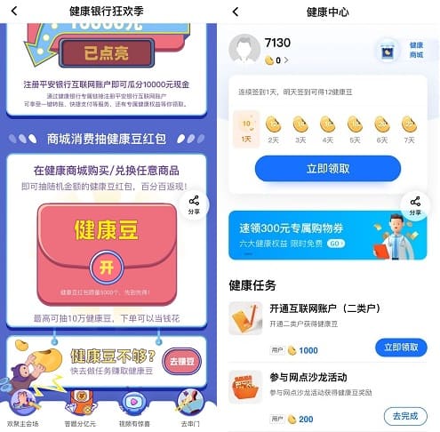 平安口袋银行