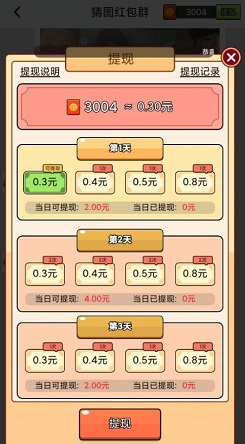 最强猜图2