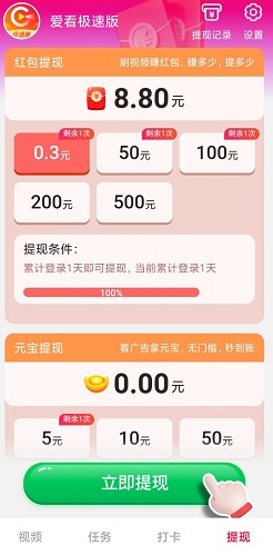 爱看极速版