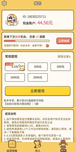 成语达人