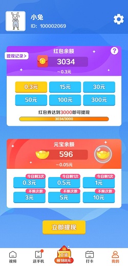 刷刷赚
