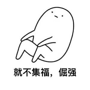不集