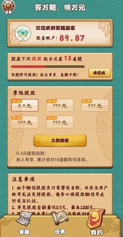 答题赢家极速版