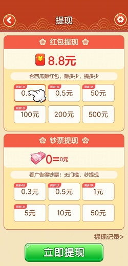 西瓜对对碰