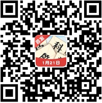 成语爱科普