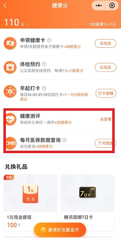 腾讯健康